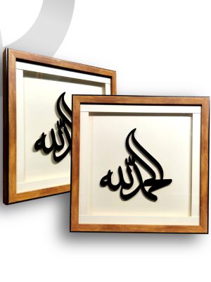 House Hold Frame Alhamdulillah 33cmx33cm