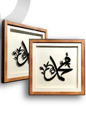House Hold Frame Muhammed 33cmx33cm